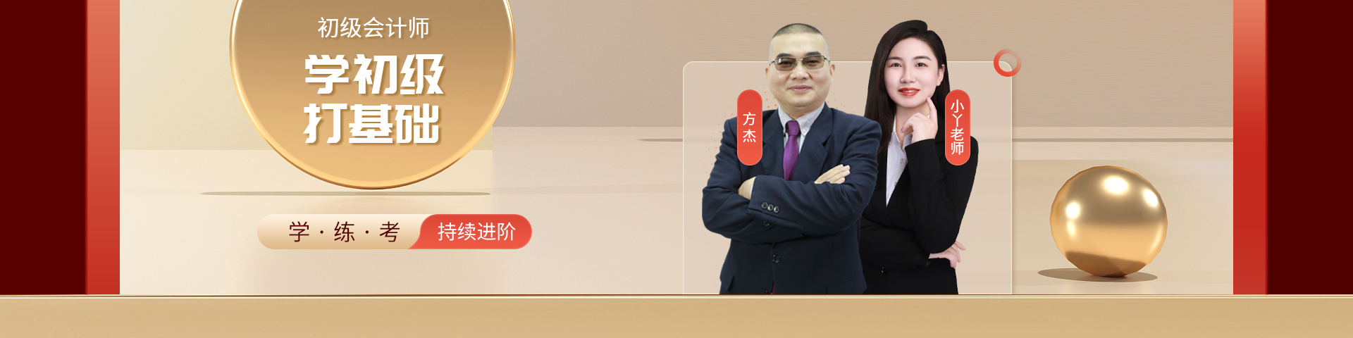 初级会计师.png
