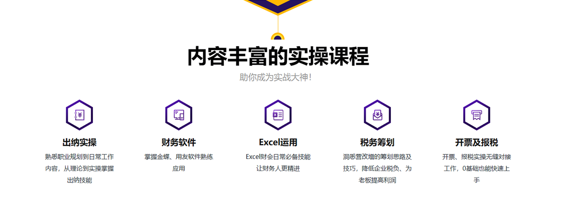 会计实操-课程.png