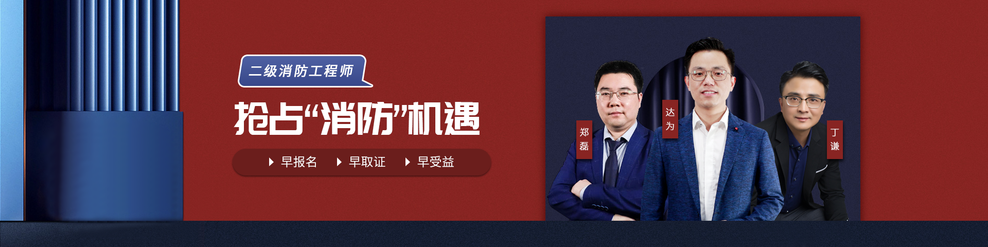 二级消防工程师.png