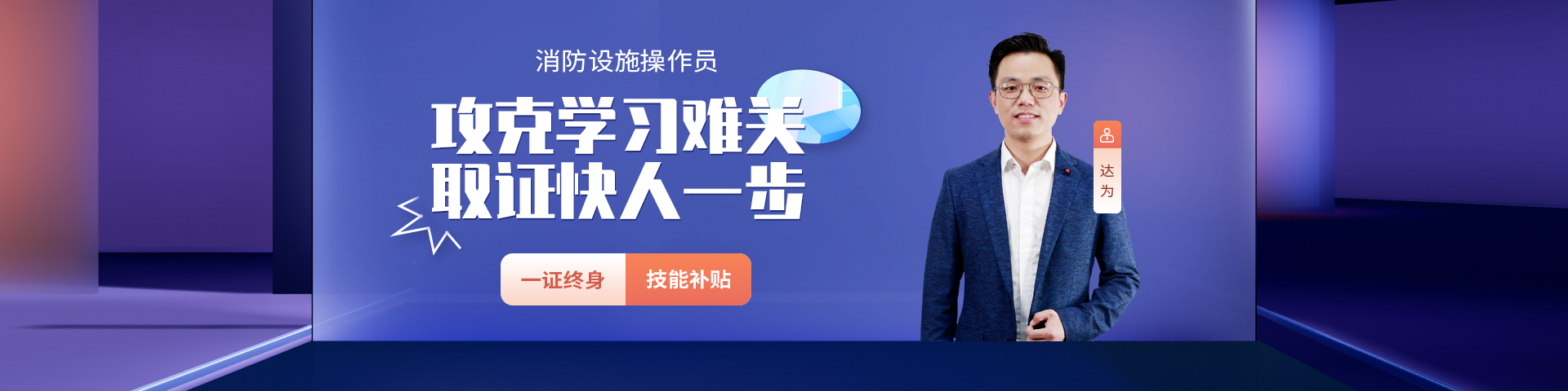 消防设施操作员.png
