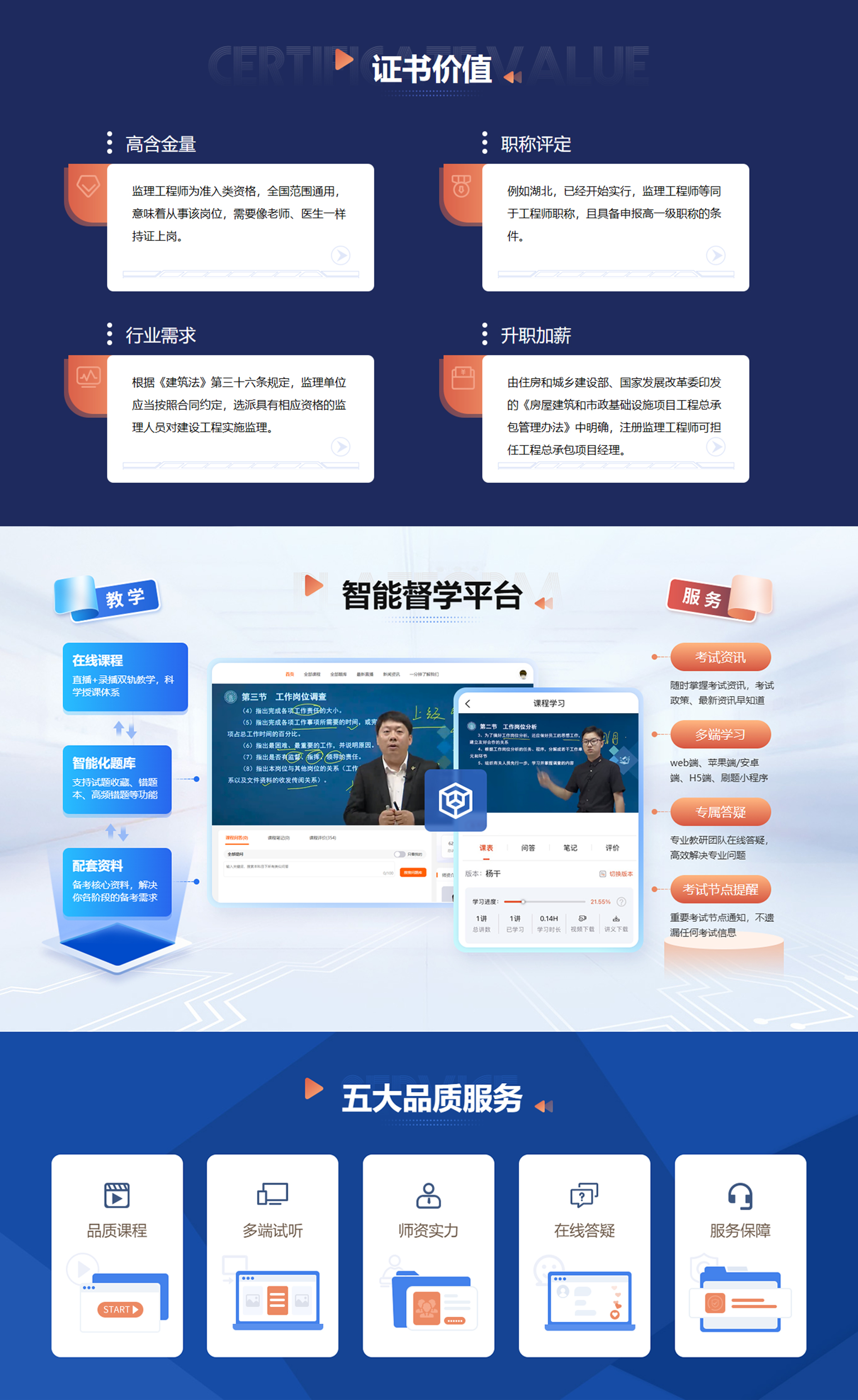 监理工程师_02.jpg