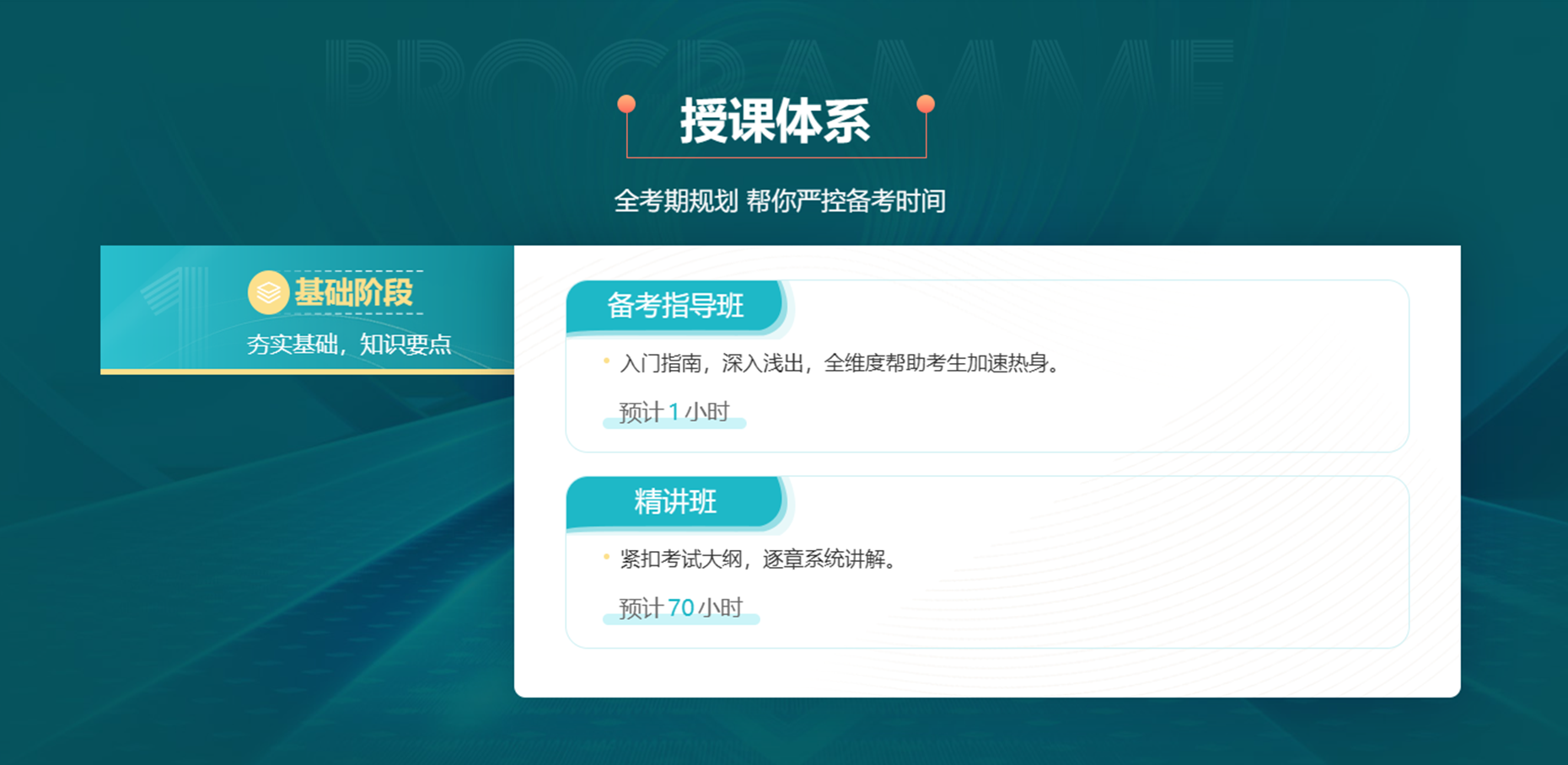 英语四六级-课程.png
