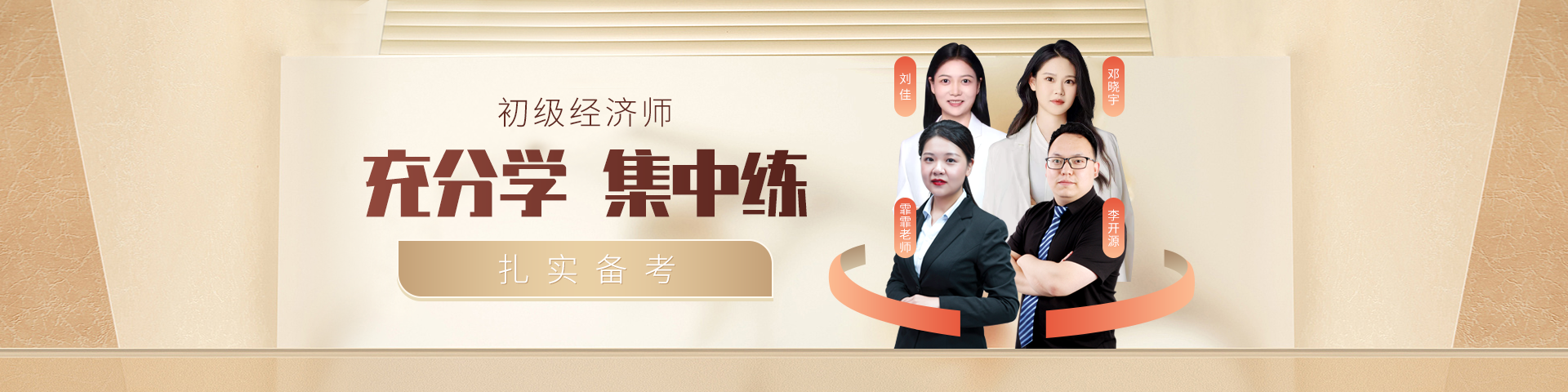 初级经济师.png