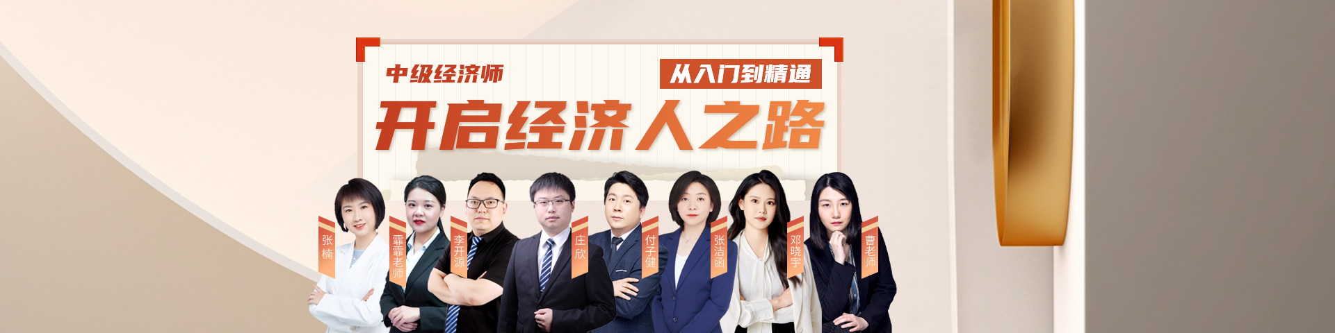 中级经济师.png