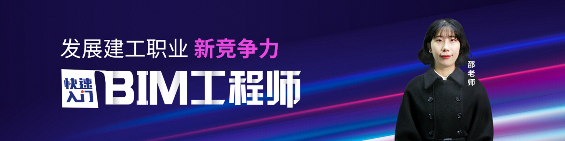 bim工程师.png