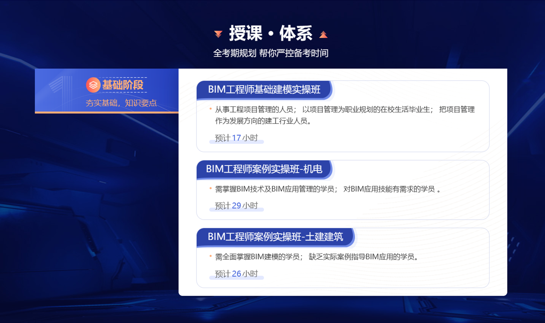 bim工程师-课程.png