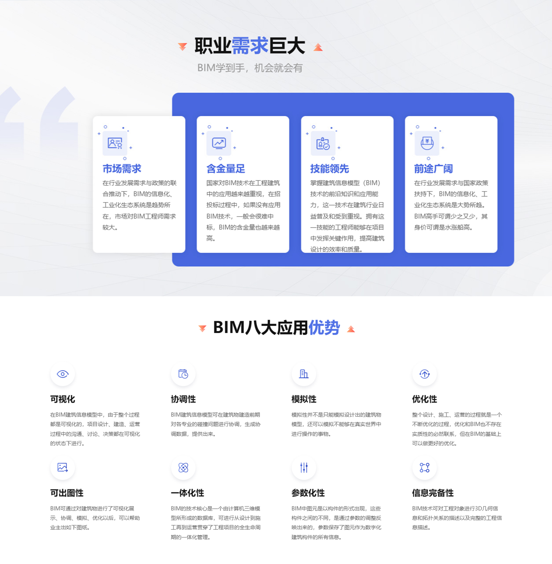 bim工程师_02.jpg