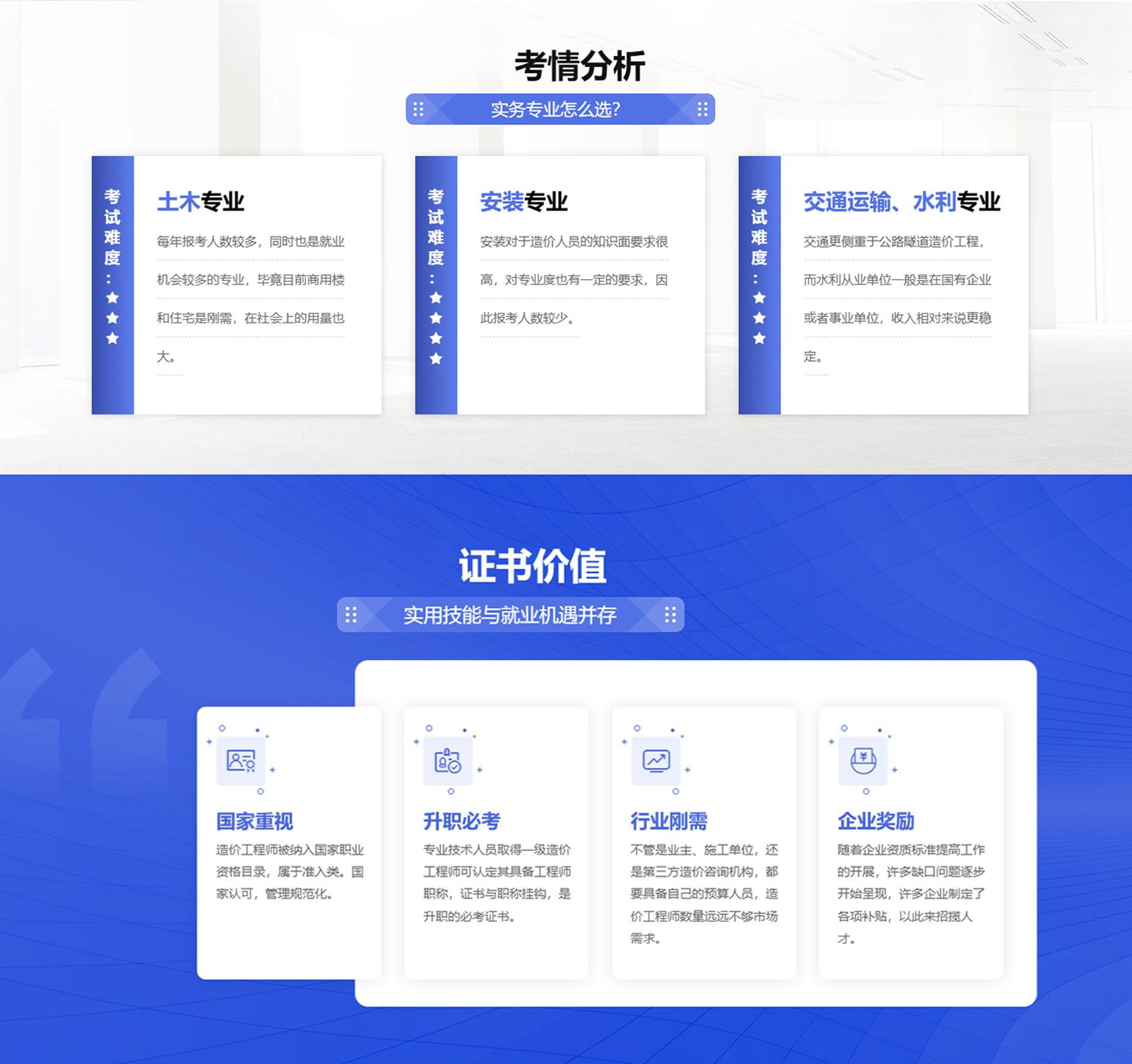 一级造价师_02.jpg