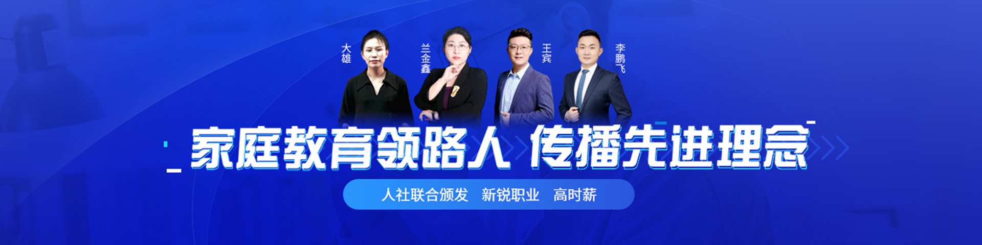 家庭教育指导师.png