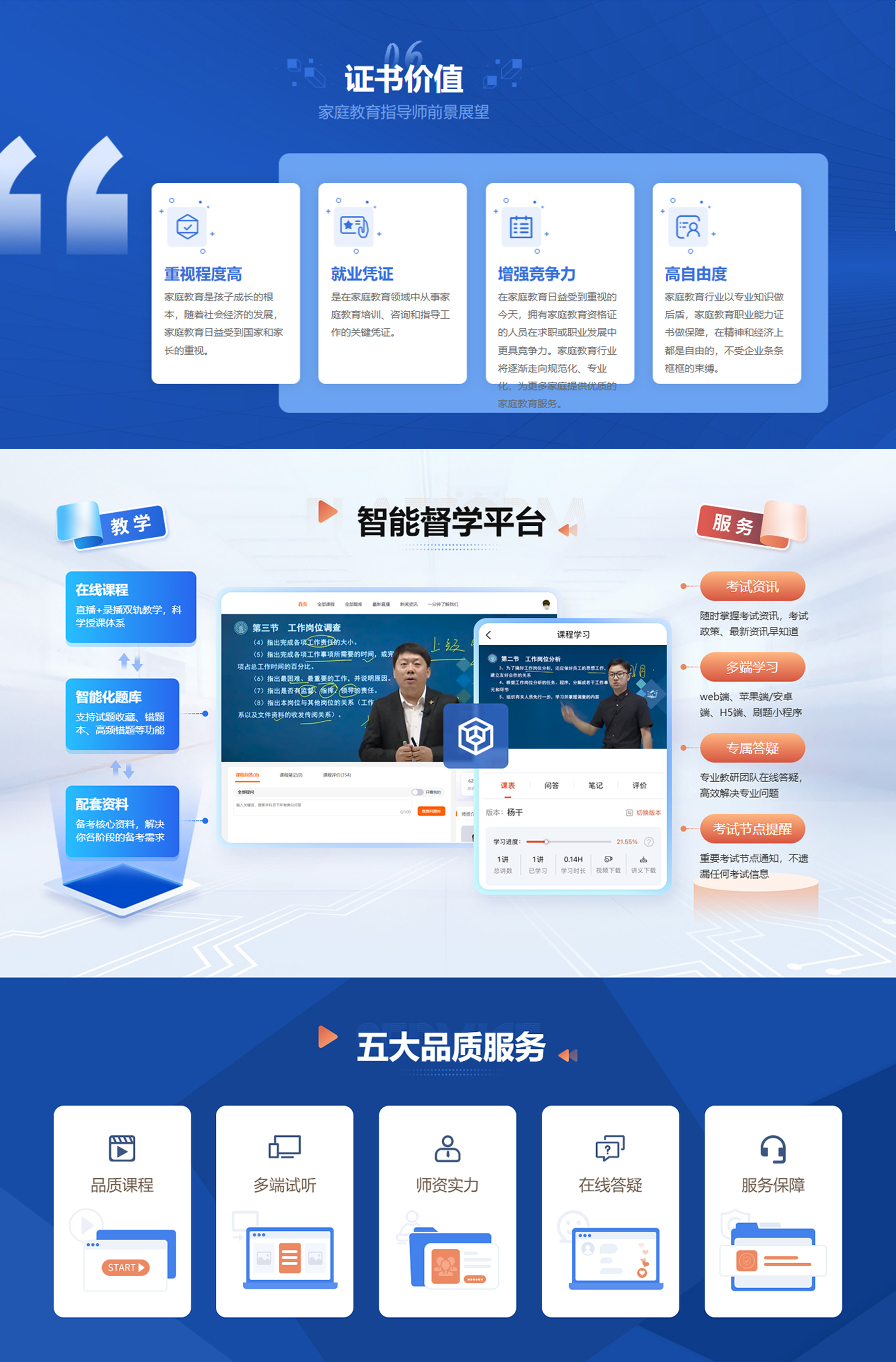家庭教育指导师_02.jpg